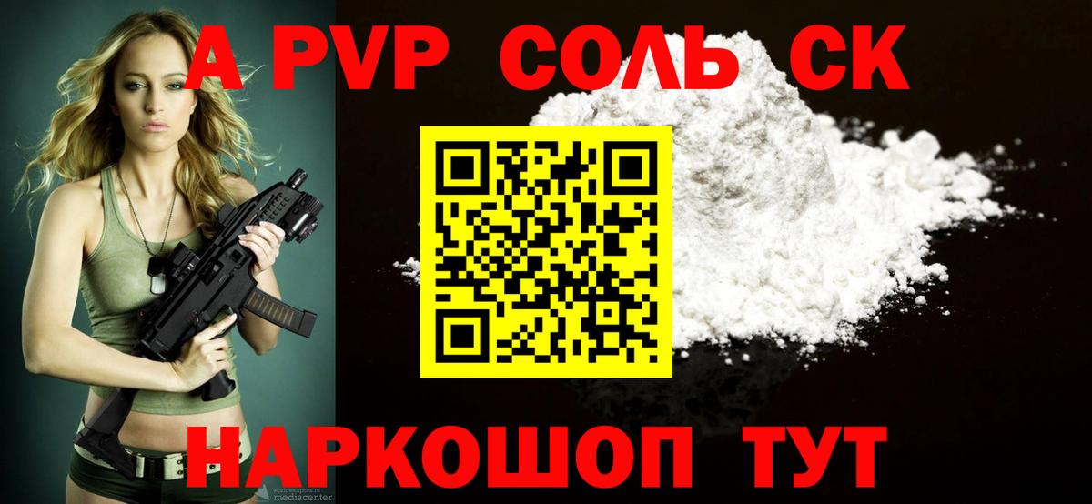 A-PVP мука  A PVP Соль  Черкесск  Вход с VPN 