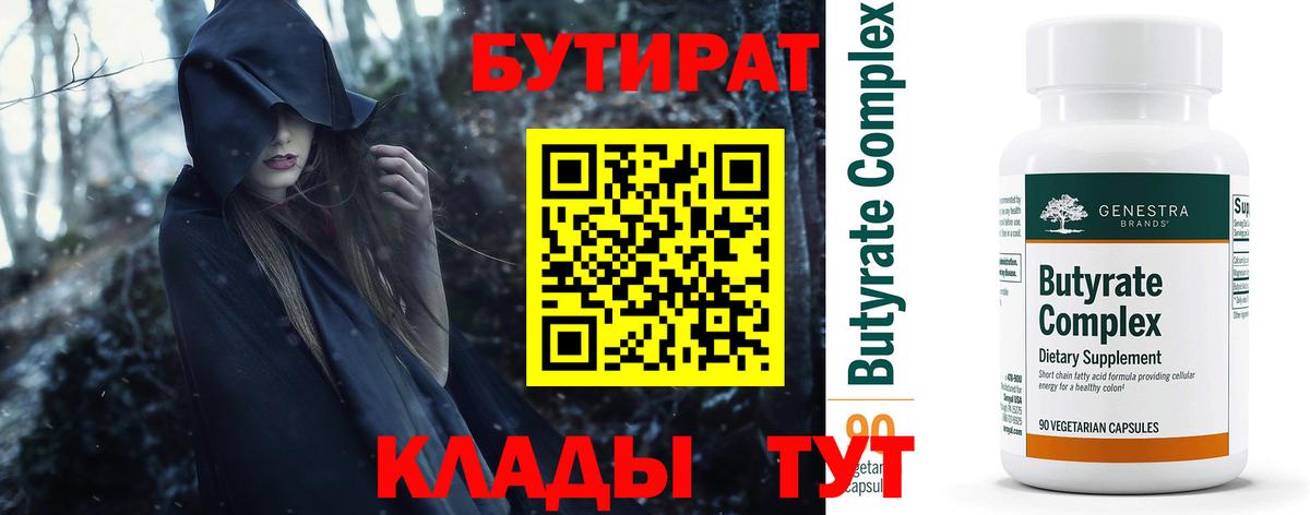 Бутират оксибутират Черкесск
