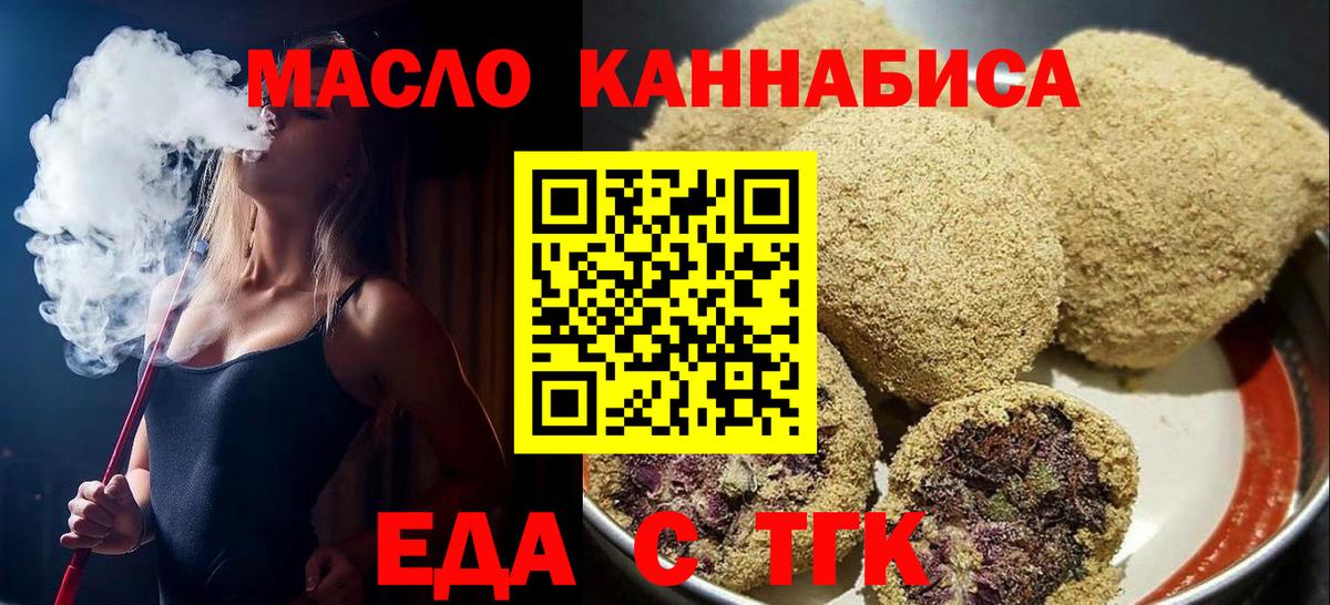 Еда ТГК конопля  Вход с VPN  Черкесск 