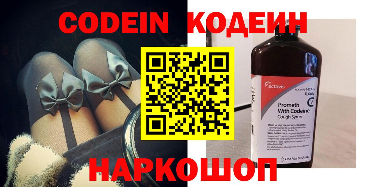 Codein напиток Lean (лин) Черкесск
