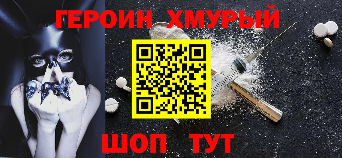 Героин Heroin  ГЕРОИН  Черкесск  Вход с VPN 