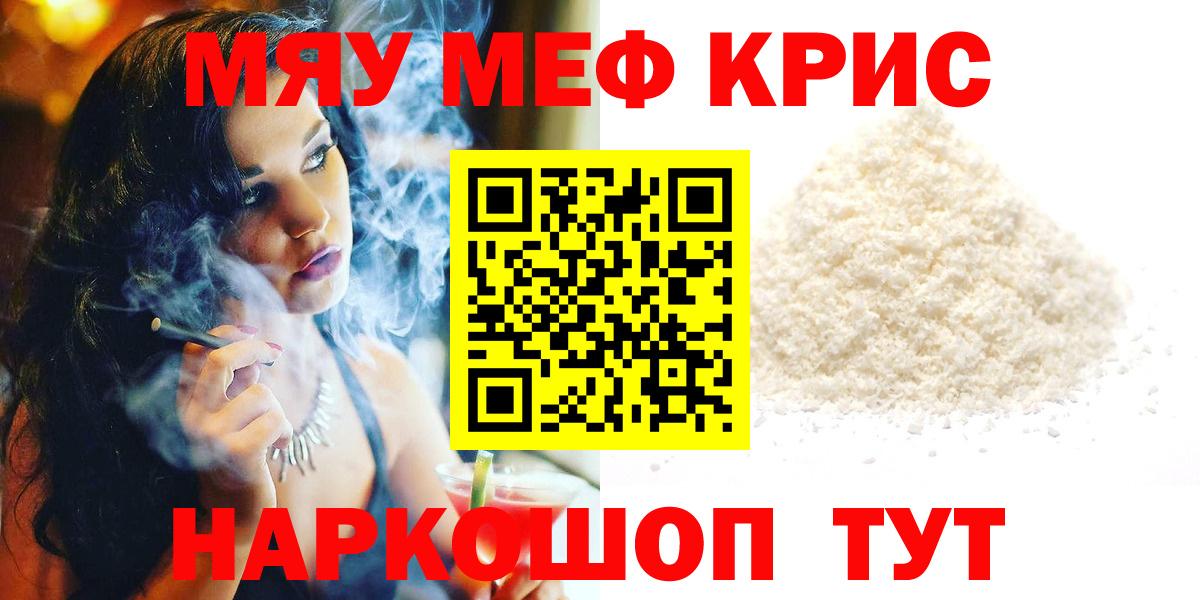 Черкесск  МЯУ-МЯУ мука  МЯУ-МЯУ  Мефедрон  Вход с VPN 