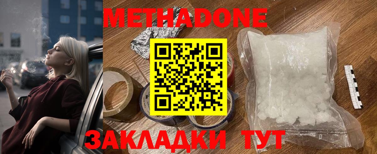 Метадон VHQ Черкесск