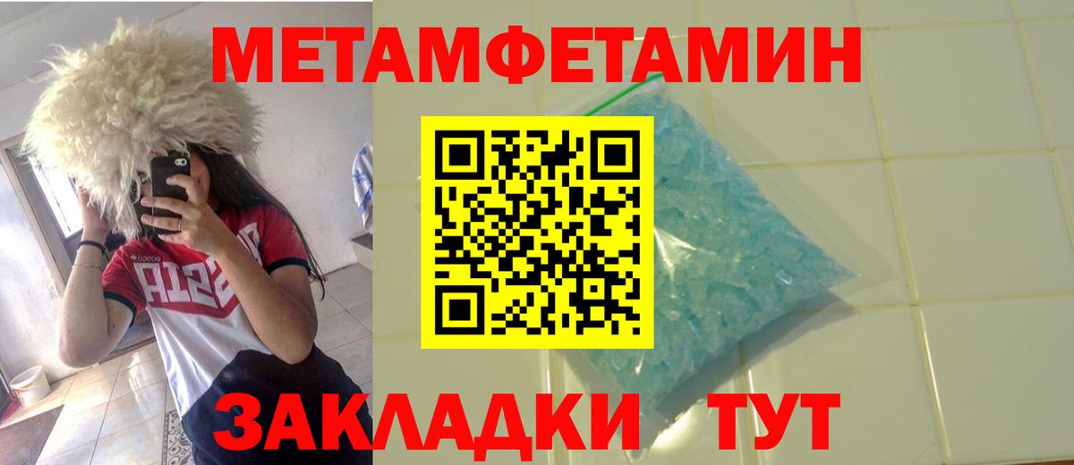 МЕТАМФЕТАМИН мет Черкесск