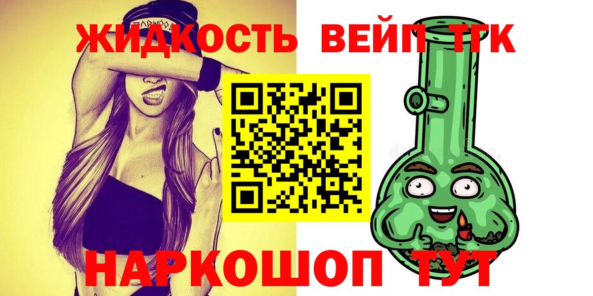 ТГК вейп  ТГК гашишное масло  Вход с VPN  Черкесск 
